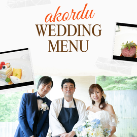 【お二人の好きを詰め込んだ特別なメニュー　WEDDING　REPORT】